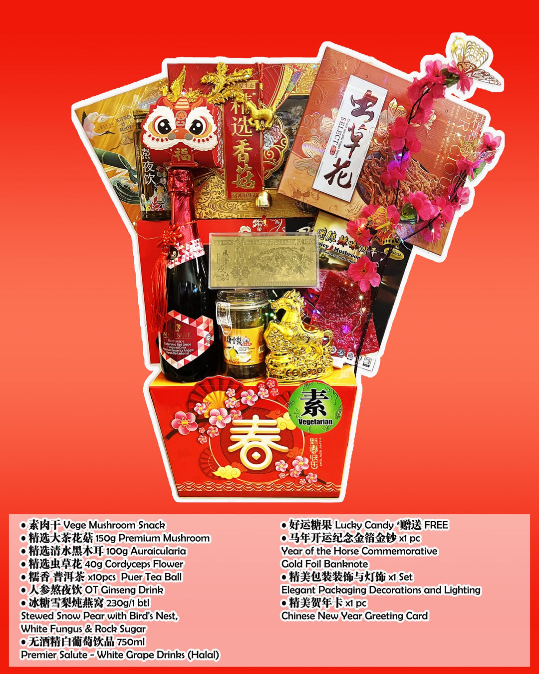 CNY26 Hamper - 素 Vegetarian Standard 准