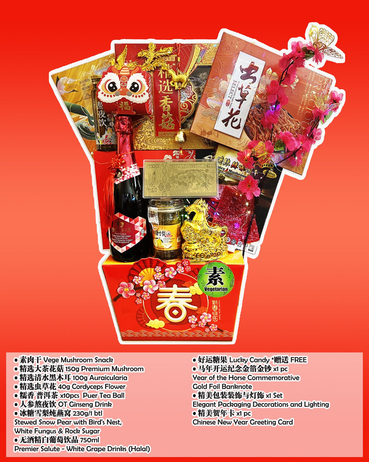CNY26 Hamper - 素 Vegetarian Standard 准