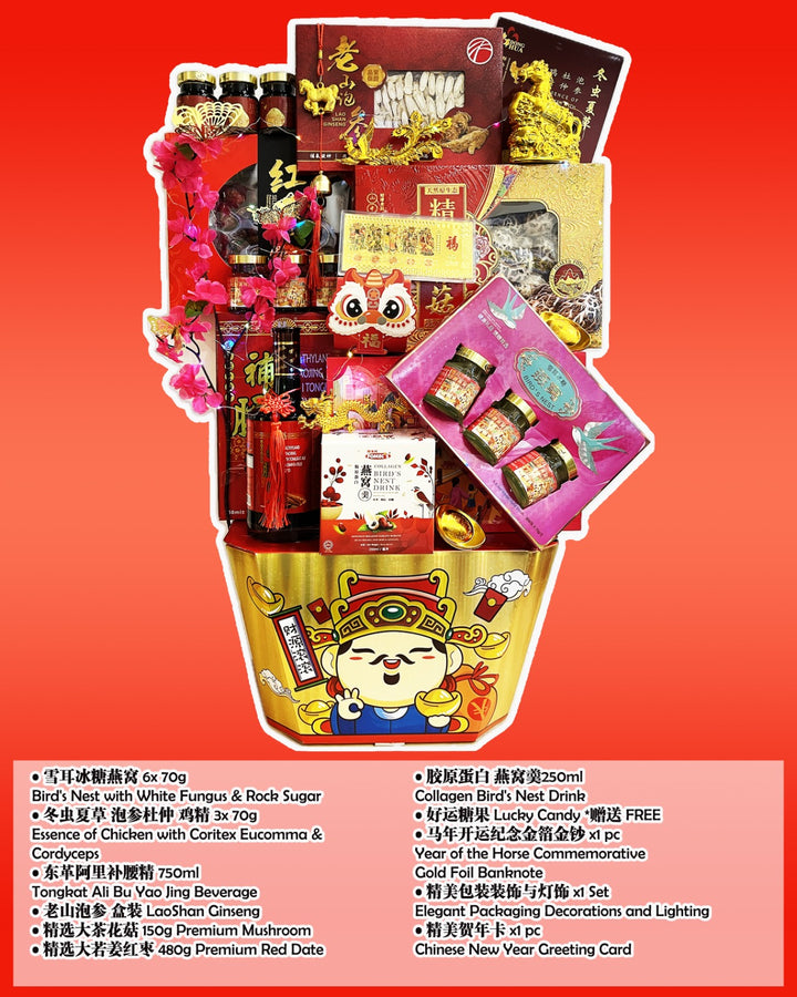 CNY26 Hamper - Wellness 安 Prime Pack